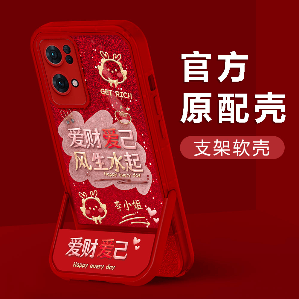 【OPPORENO7】2024新年款爱财爱己姓氏凳子支架创意防摔女手机壳
