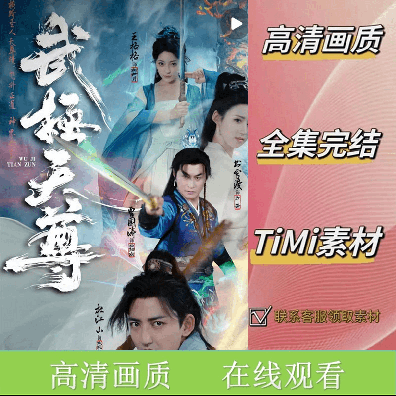 武极天尊 全集抢先看网络短剧视频素材