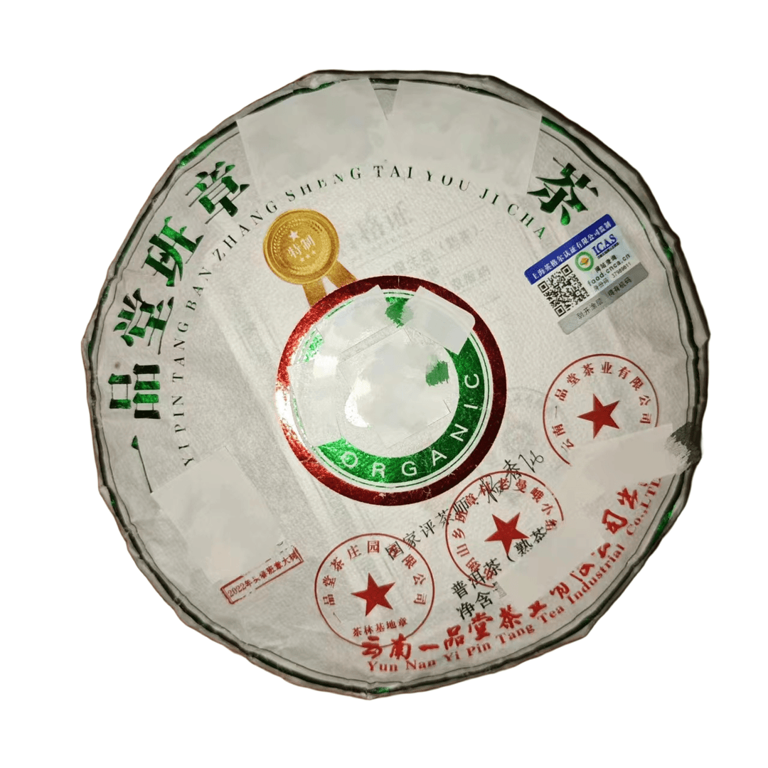 老刘好茶推荐  2022年一品堂班章  普洱熟茶200g/饼