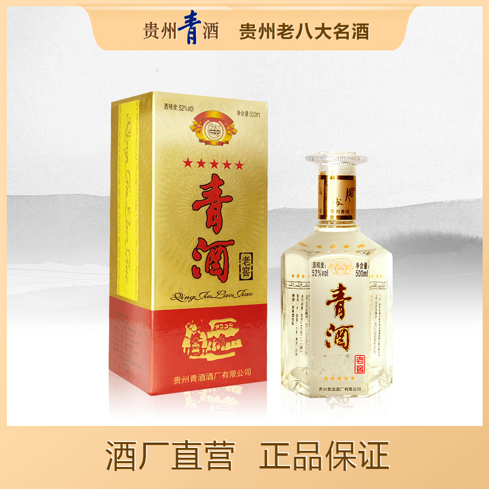 青酒五星老窖【经典版】浓香型白酒纯粮酿造老字号 单瓶52度500ml