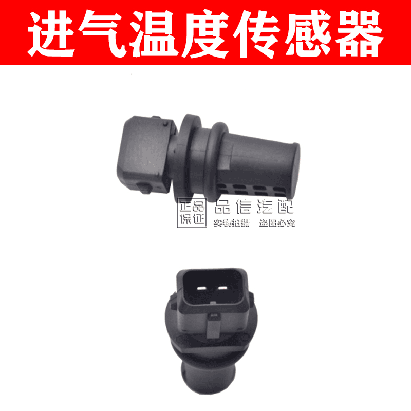 适用别克凯越1.6赛欧雪佛兰乐风乐骋空气流量计 进气温度传感器