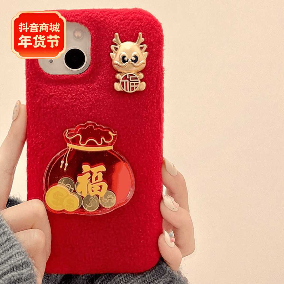 新年毛绒福袋流动金币苹果14手机壳适用iphone15promax龙年13新款