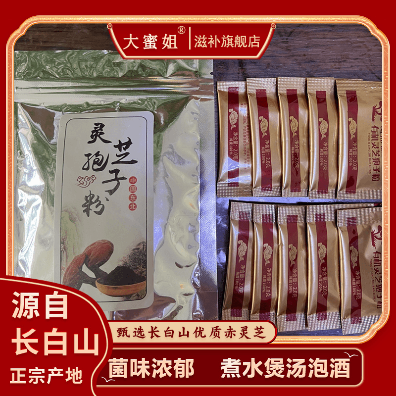 【试吃装】灵芝孢子粉