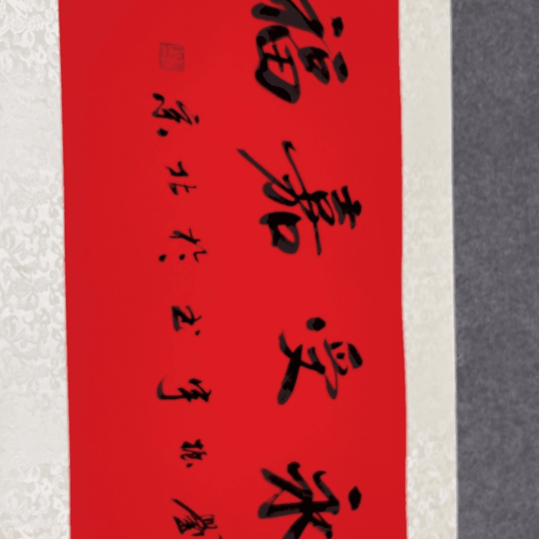 【闪购商品】书法