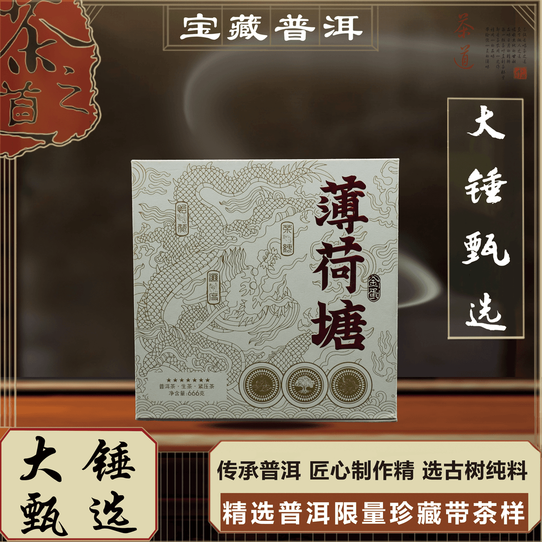 【大锤甄选】薄荷塘金蛋   普洱 生茶666g/盒 原料2016年