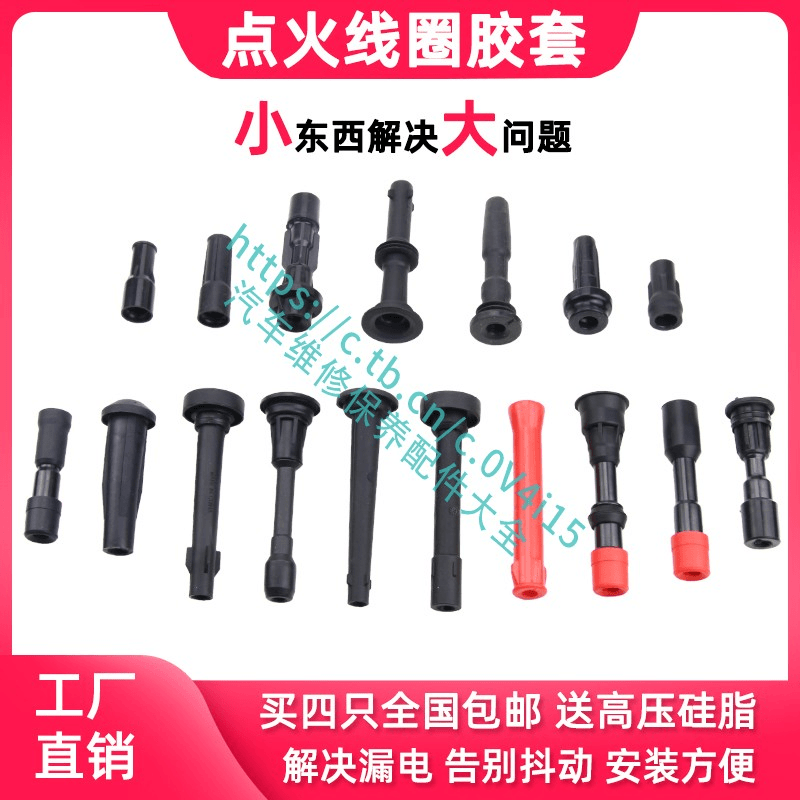 长城哈弗H6 1.5T点火线圈胶套H2 C50腾翼V80风光580 F5 F7X高压包