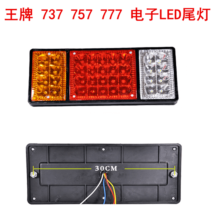 适配重汽王牌汽车配件737 757 777神风神鹰LED尾灯刹车转向后尾灯