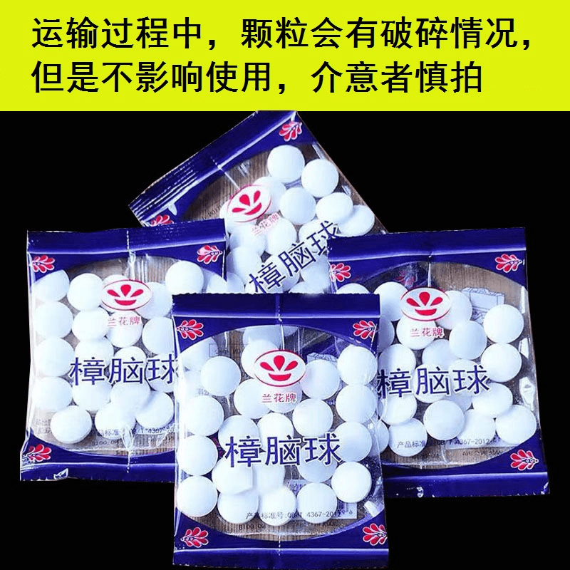 【100颗2.3元】老牌子防霉樟脑丸防潮家用防蛀衣柜去味除味卫生间