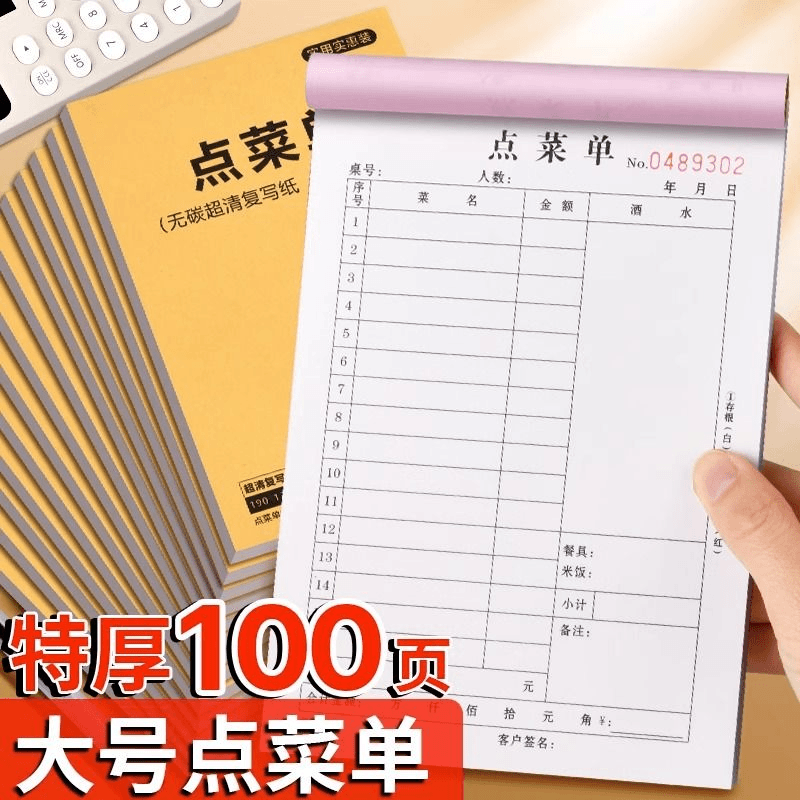 点菜单二联大号特厚饭店烧烤店酒水单点餐单餐厅专用手写单记菜单