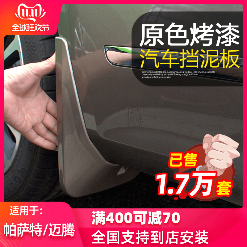 一汽大众新迈腾b8b7前后汽车挡泥板13软21帕萨特17原装18专用20款