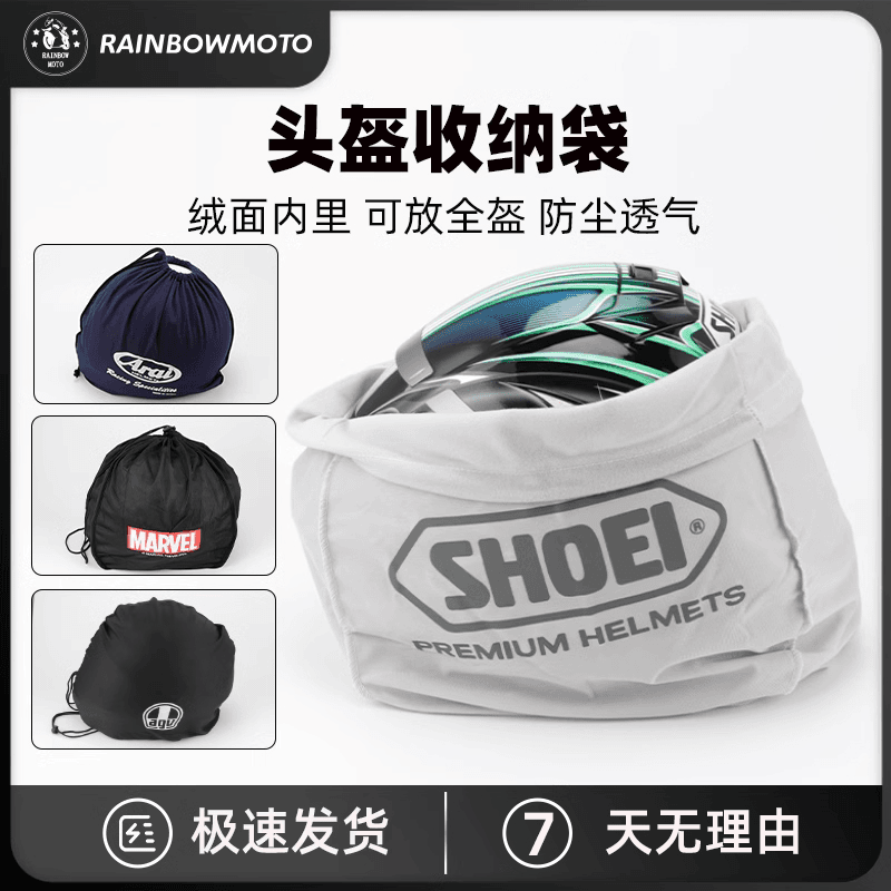 头盔收纳袋防尘防潮袋抽绳便捷束口可重复使用绒里防护袋防尘袋