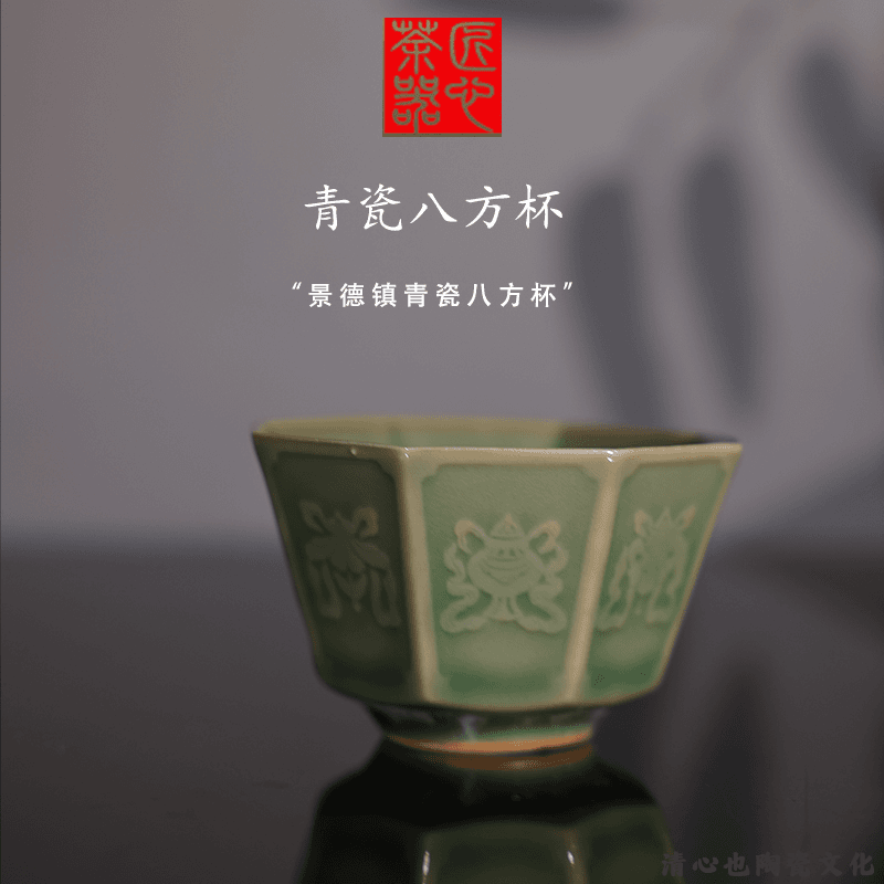 景德镇 青瓷八方杯 景德镇名窑口精品陶瓷高端茶器