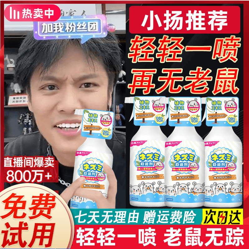 【小扬推荐哥】驱鼠好方法有效强力老鼠药轿车房子防鼠赶鼠驱鼠喷雾