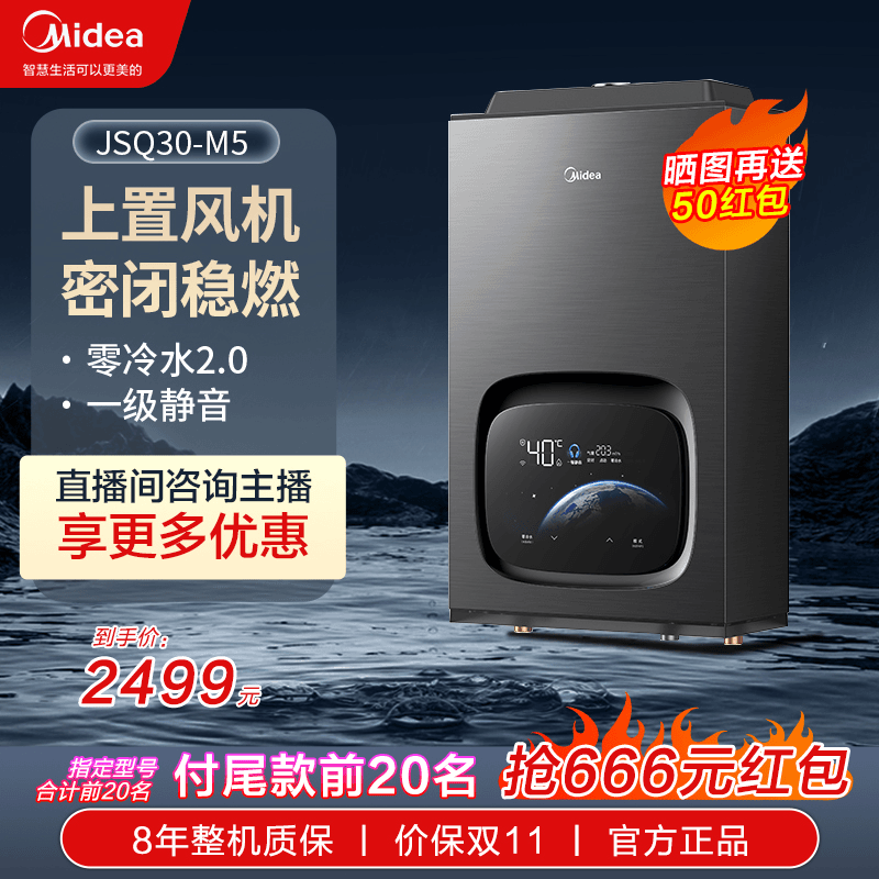 【价保双11】美的燃气热水器M5 一级静音零冷水智控水伺服 智控增压