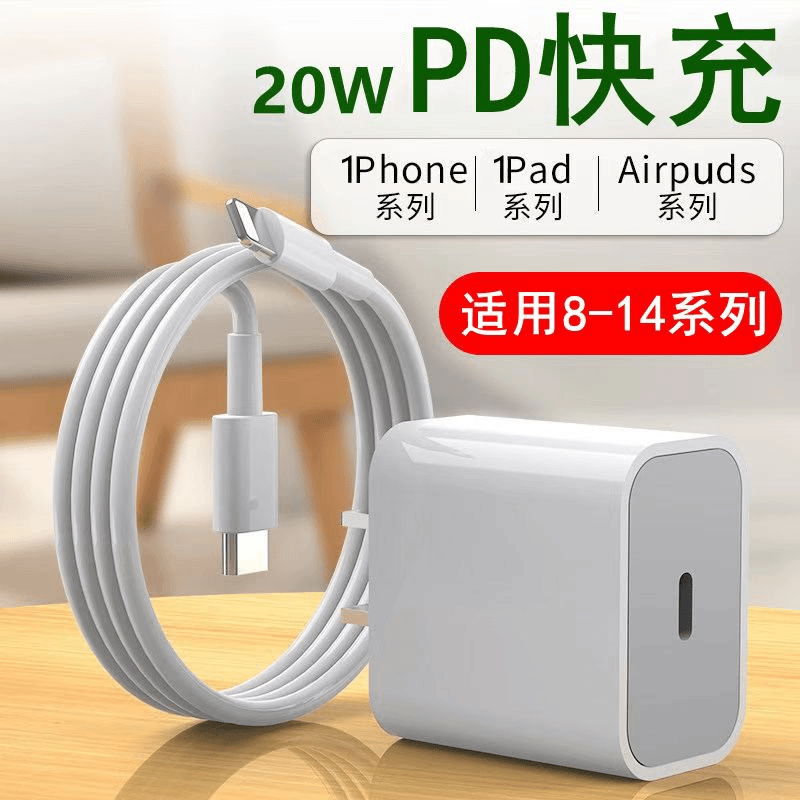 苹果14充电器适用iPhone13Pro充电头PD30W数据线20W手机12/11通用