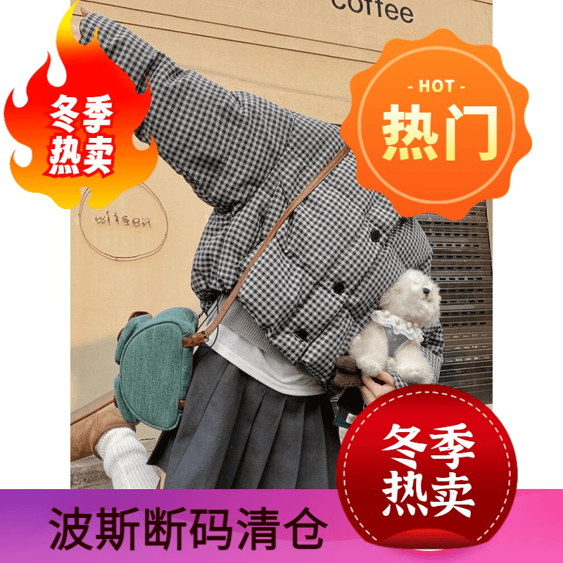 波司澄2023年秋冬新款黑白格子面包服羽绒服女短款立领宽松显瘦羽