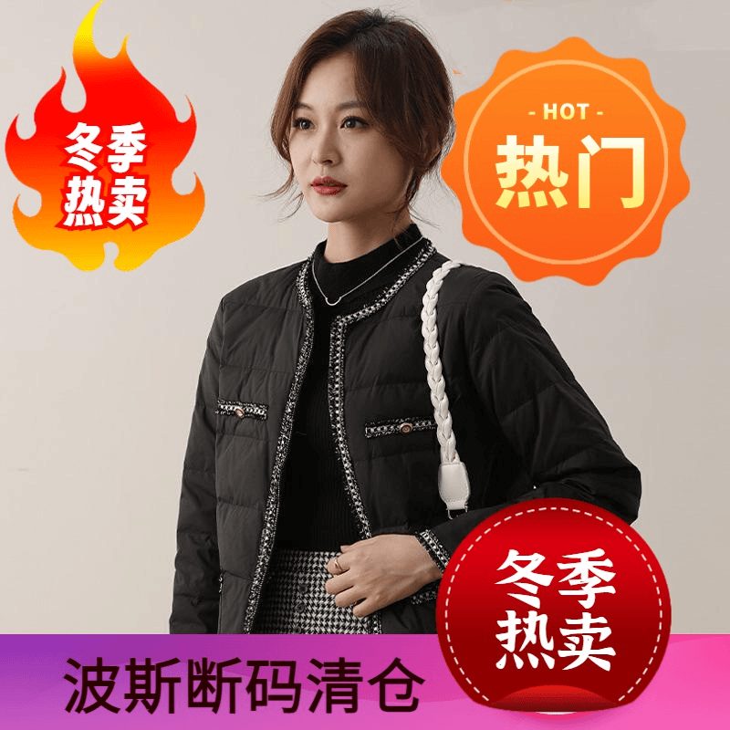 波司澄羽绒服女装短款冬韩版新款保暖外套韩版白鸭绒小香风羽绒外