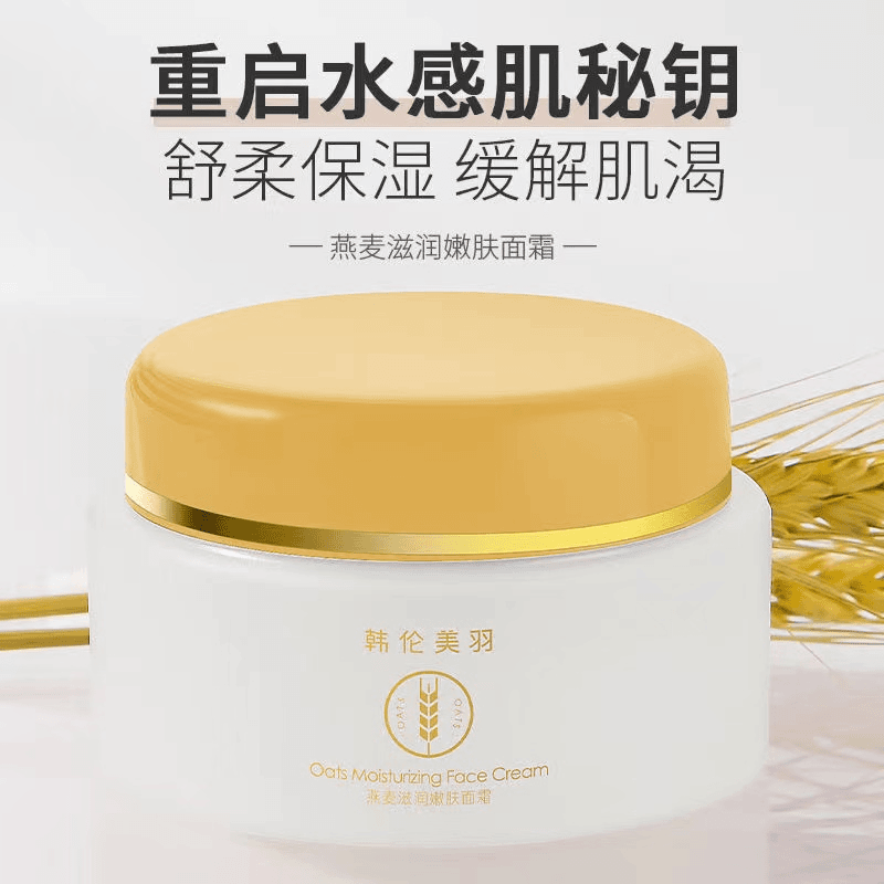 燕麦滋润嫩肤面霜