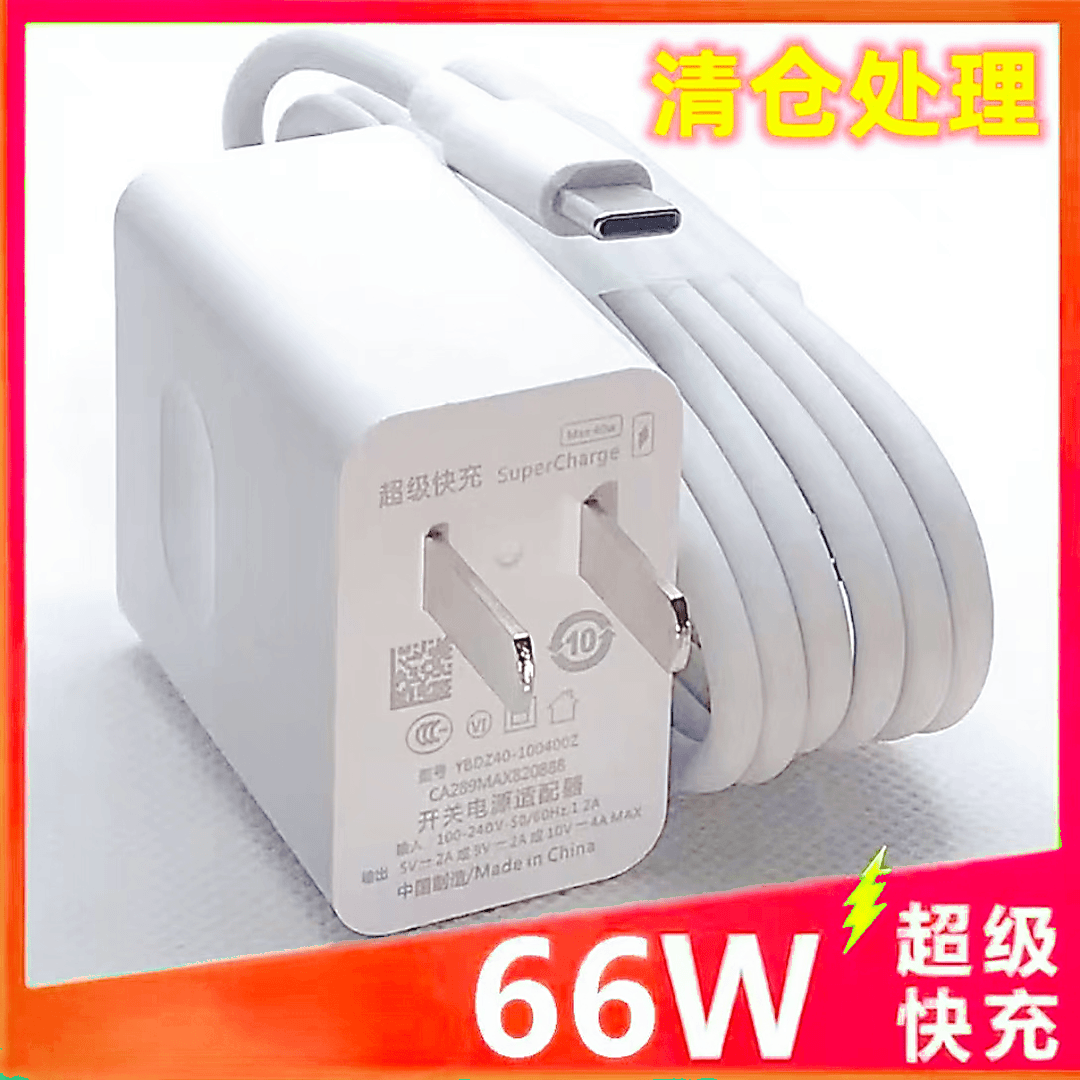 66W超级快充手机充电器适用华为nova8proP40荣耀6A手机数据线快速