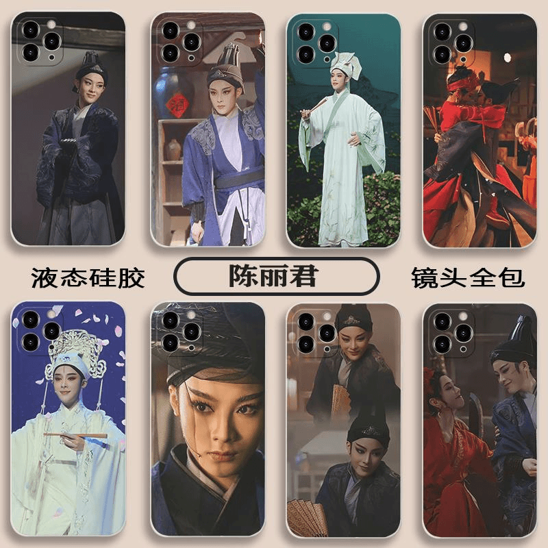 陈丽君手机壳适用苹果14华为mate60周边iPhone15promax越剧OPPO小