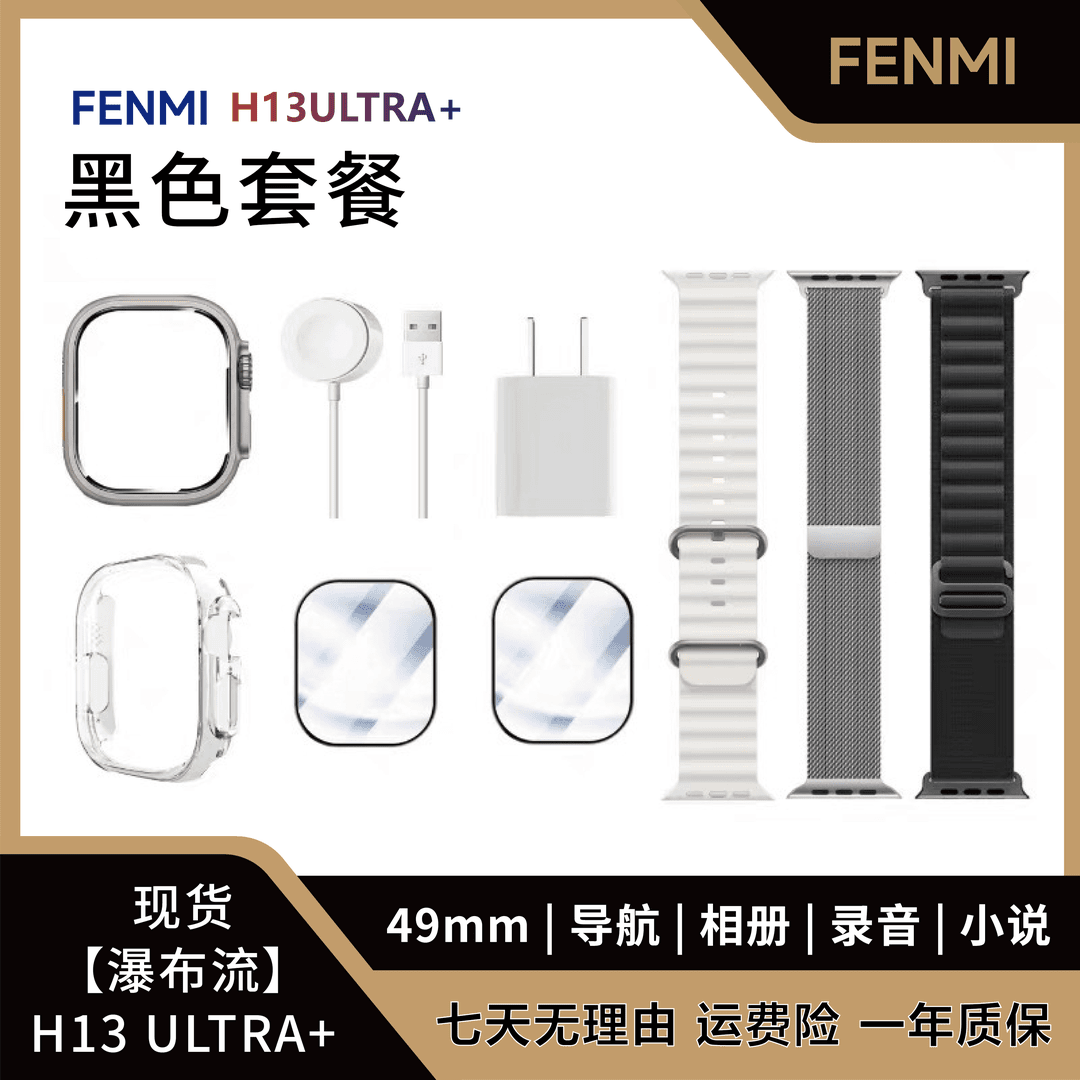 分米手表赠品礼包