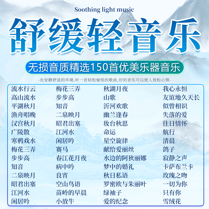 轻音乐汽车载CD碟片纯音乐茶室古典钢琴曲乐器音乐无损高音质MP3