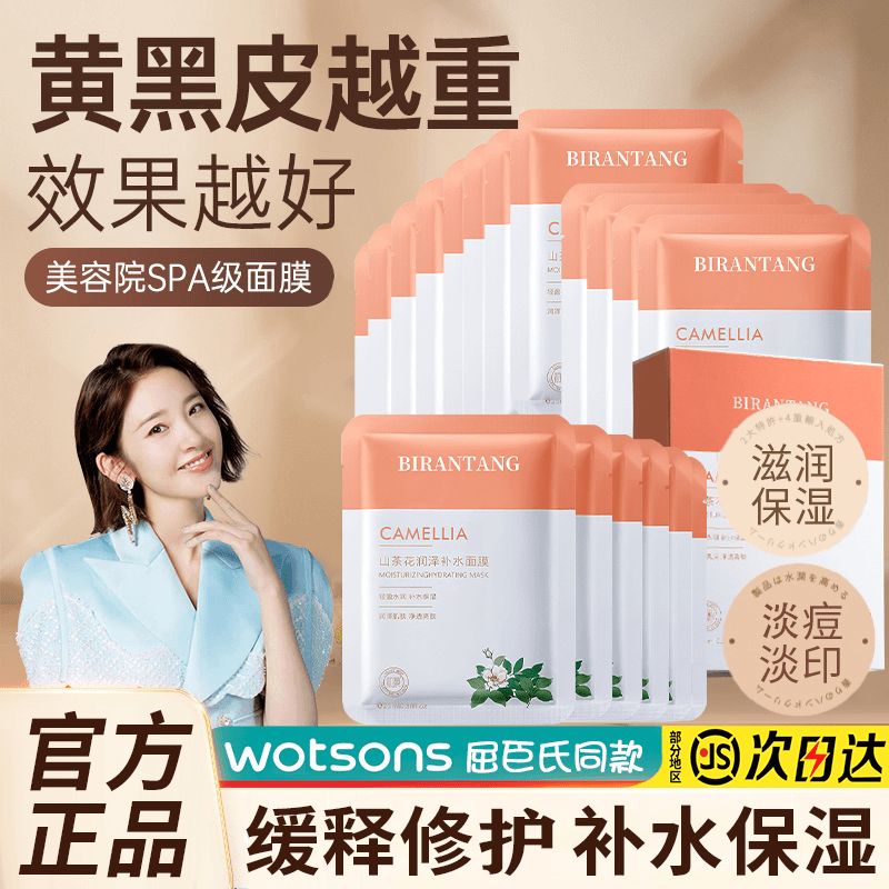 山茶花面膜补水保湿祛痘淡化痘印收缩毛孔紧致提亮官方正品男女士