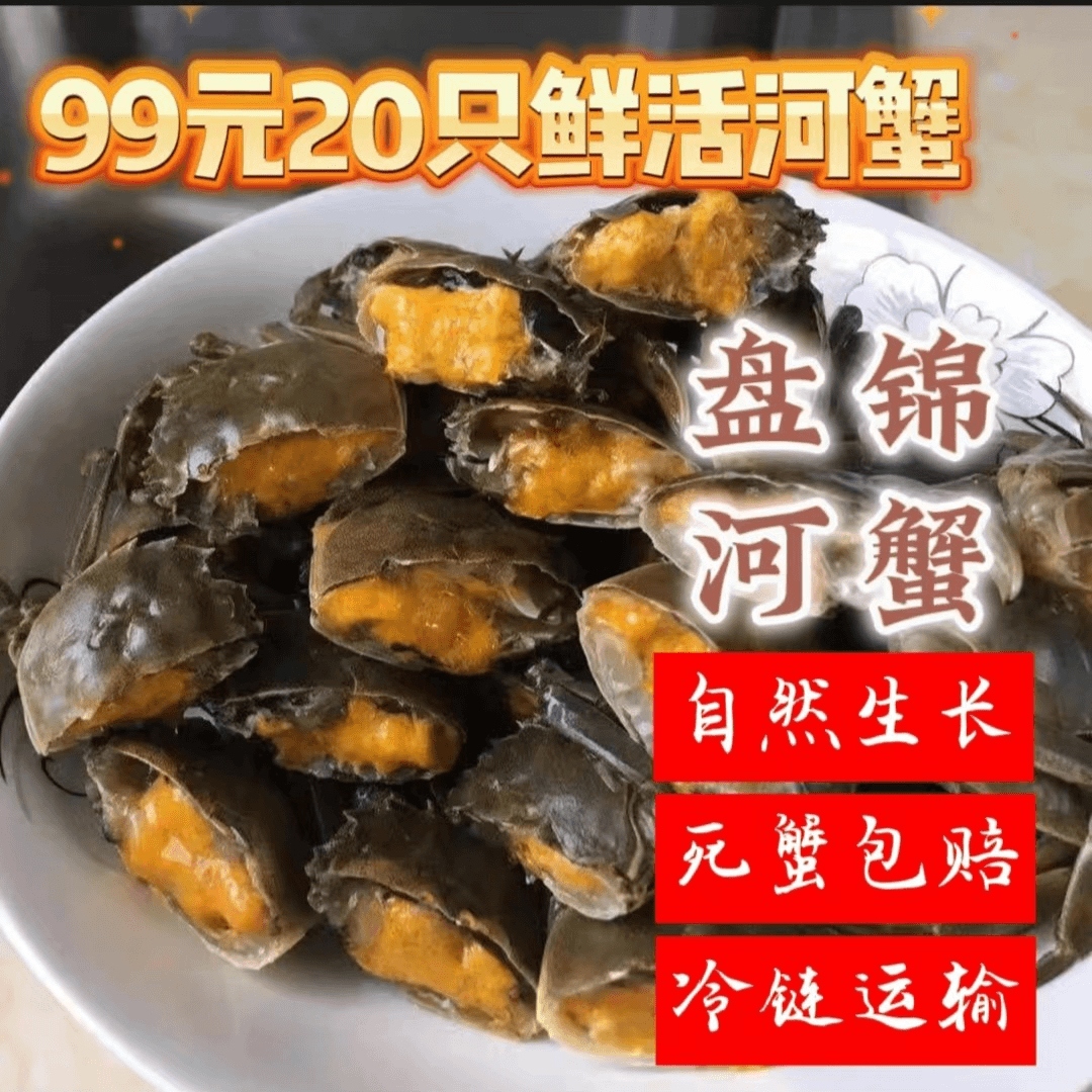 【活蟹】盘锦河蟹20只99元全母蟹1.1-1.2两20只装死蟹包赔冷链包邮