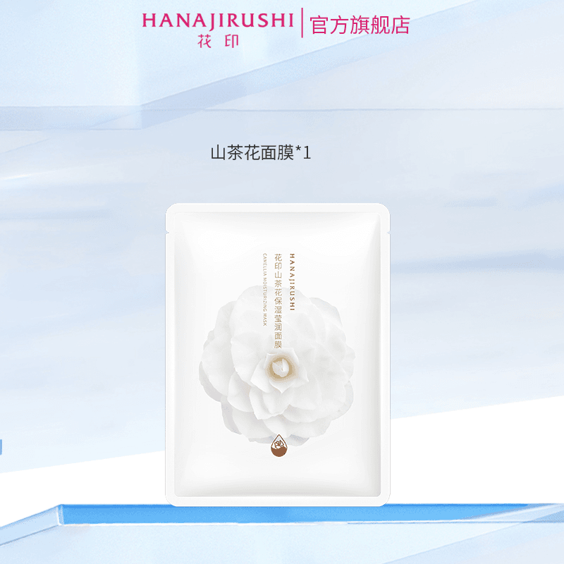 山茶花面膜 ZB