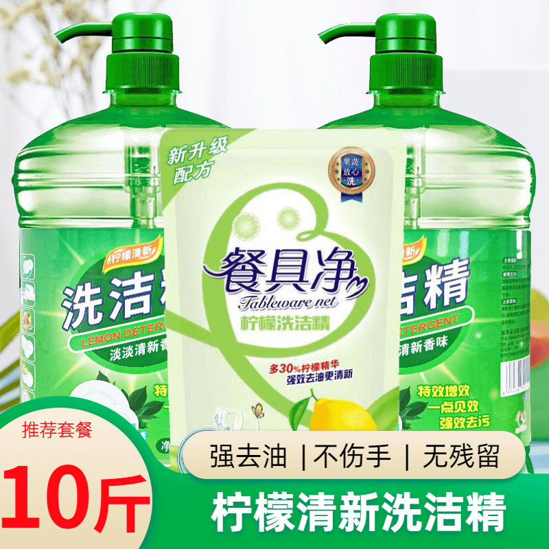 柠檬洗洁精家用清洗精洗清新去油去污强效增效抑菌瓶装小瓶洗涤灵