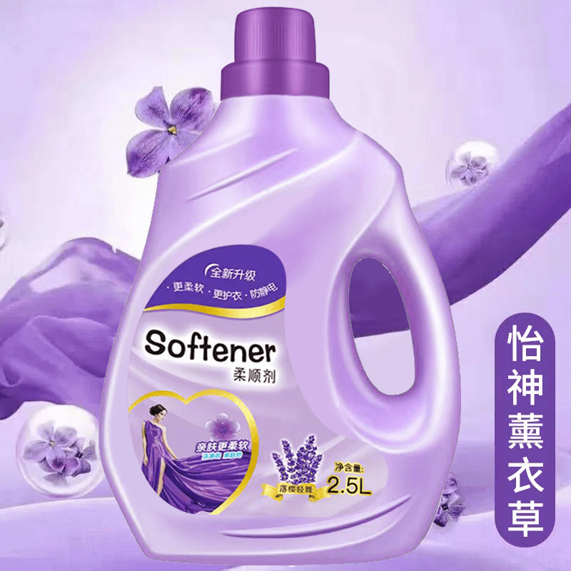 薰柔顺剂衣草洗衣柔顺剂柔顺护衣亮白增艳家庭装香味柔软剂香氛