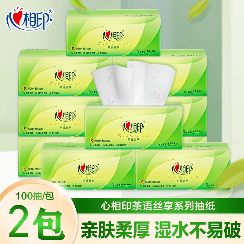 【新人福利】2.9元2包心相印抽纸100抽吸水家用面巾纸柔软亲肤加厚