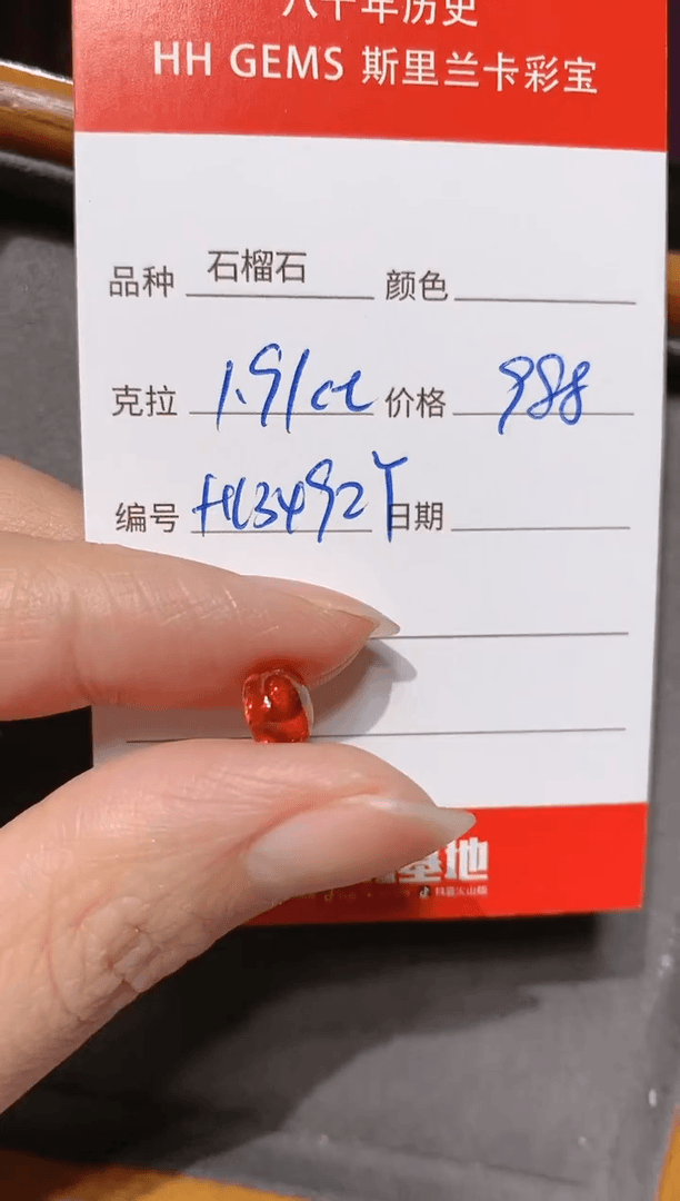 【闪购商品】石榴石（芬达石）裸石未镶嵌1.91ct HL3492Y