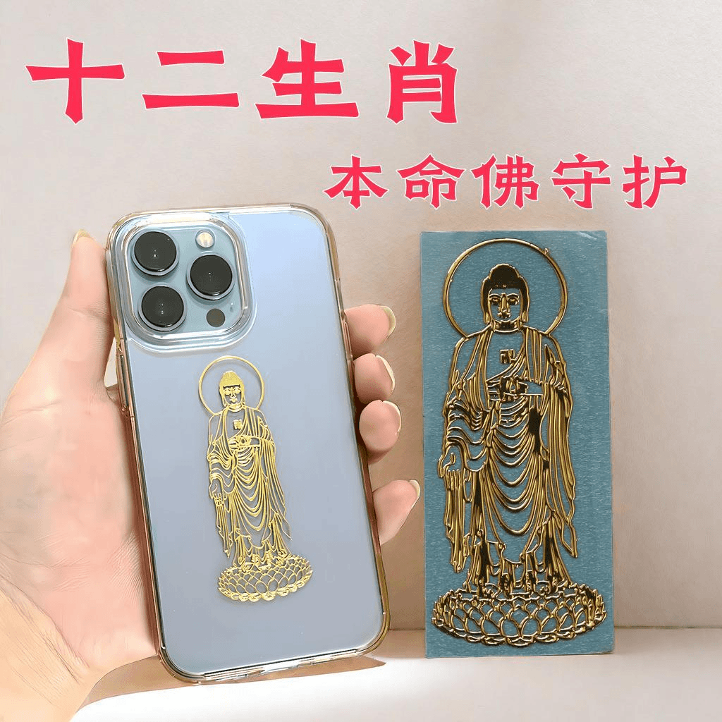 打牌赢钱吉祥物转运符金属手机贴纸十二生肖守护神招财转运狗虎