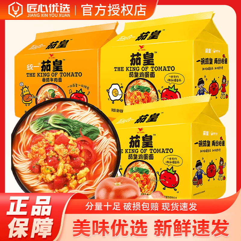 统一茄皇方便面新疆番茄鸡蛋面袋装劲道泡面夜宵速食580g五连包