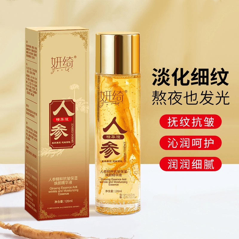 【粉丝福利】人参精华液抗皱淡纹提拉紧致补水保湿面部精粹原液