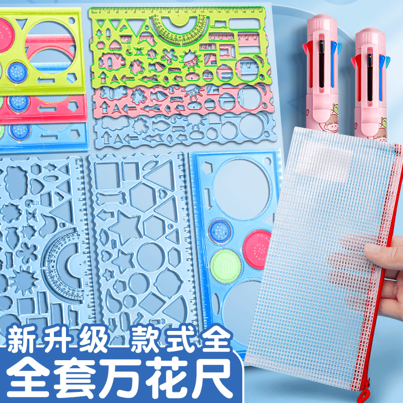 各类尺三角板画图百变万手抄报万能尺子直尺手抄报绘图画工具软尺