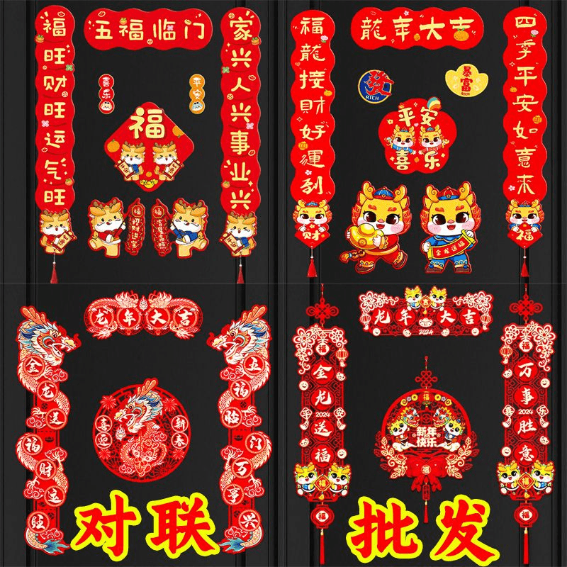 2024新款龙年植绒对联春联门饰新年家用寝室磁吸装饰单元门挂饰福