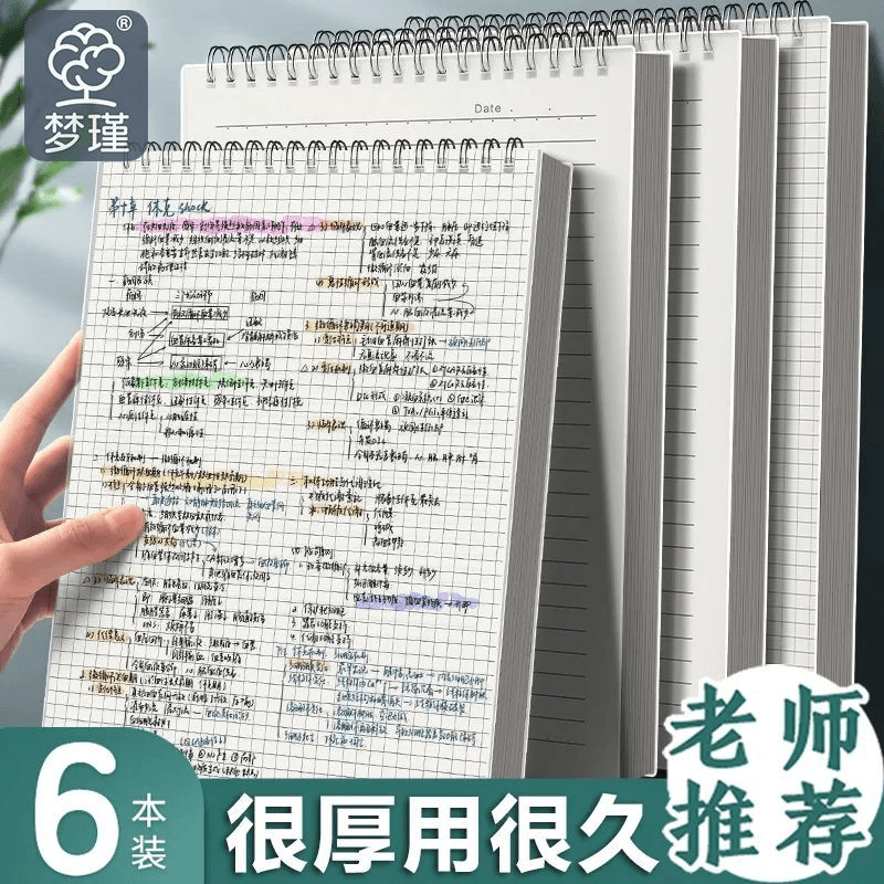 本册上翻线圈本加厚简约网复写笔记本本子记事本本子笔记大学生
