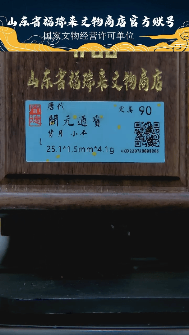 【闪购商品】铜二*子开元背月90-5005