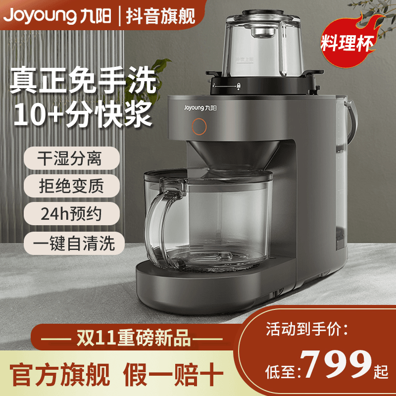 九阳不用手洗破壁机家用多功能豆浆机料理机大容量免滤Y511低音cs