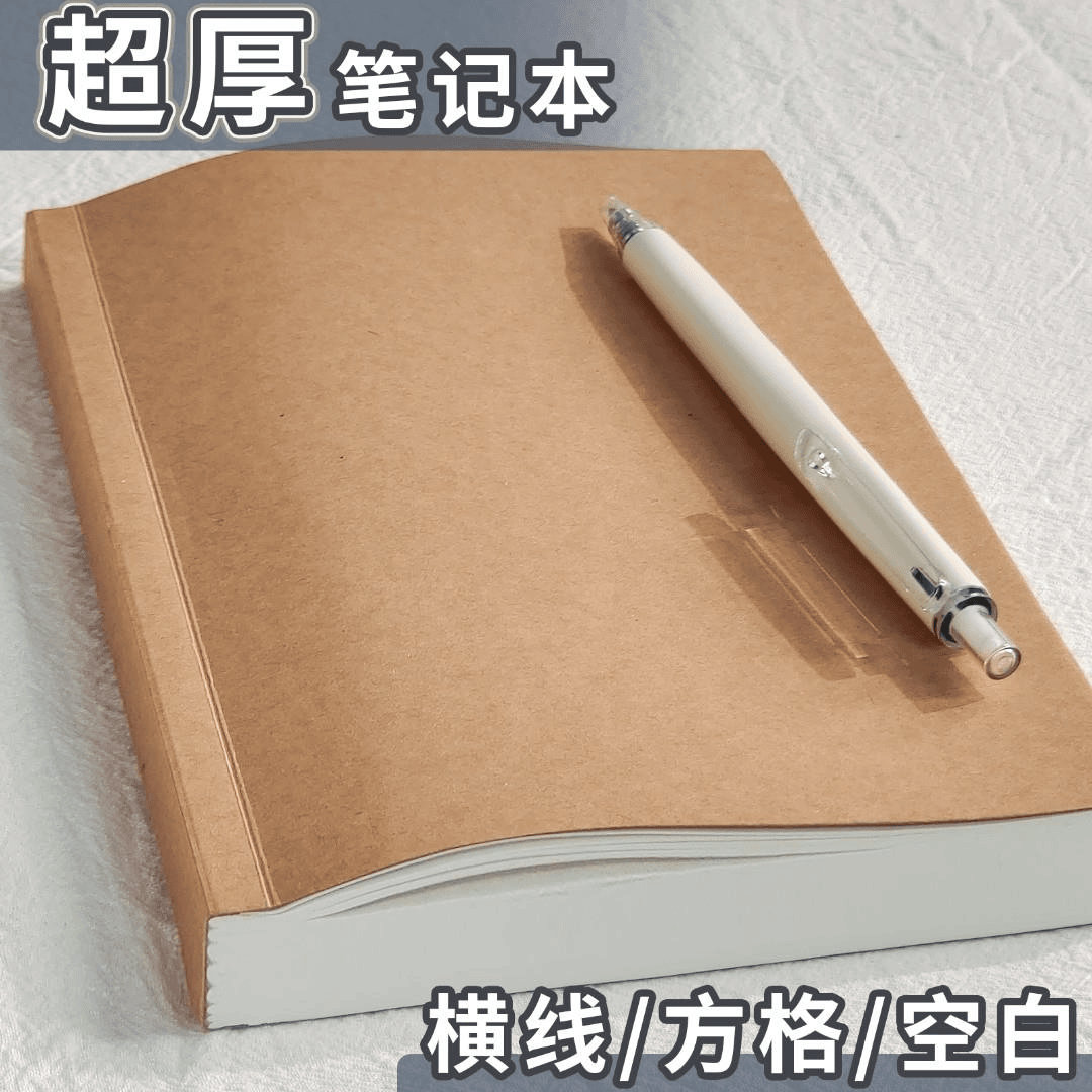 复古牛皮纸笔记本厚本子a4超厚空白本内页b5加厚草稿本a5拍纸本