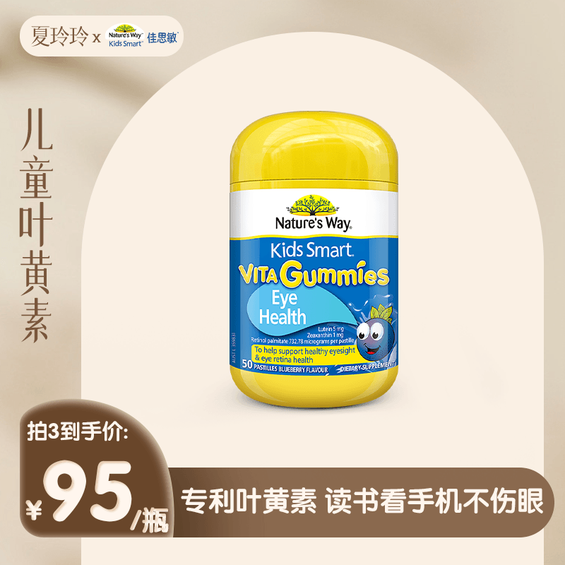 nature's way佳思敏儿童叶黄素玉米黄质维生素A蓝莓软糖 50粒/瓶