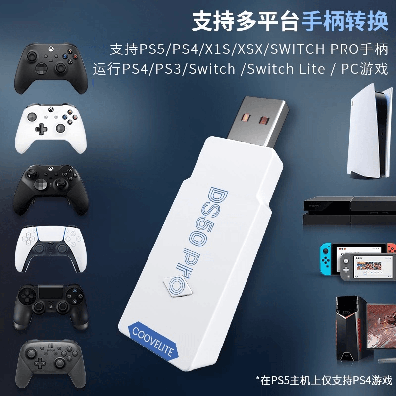 CoovElite酷威DS50 Pro XboxElite连接激活器PS5 PS4XSXONE S PRO