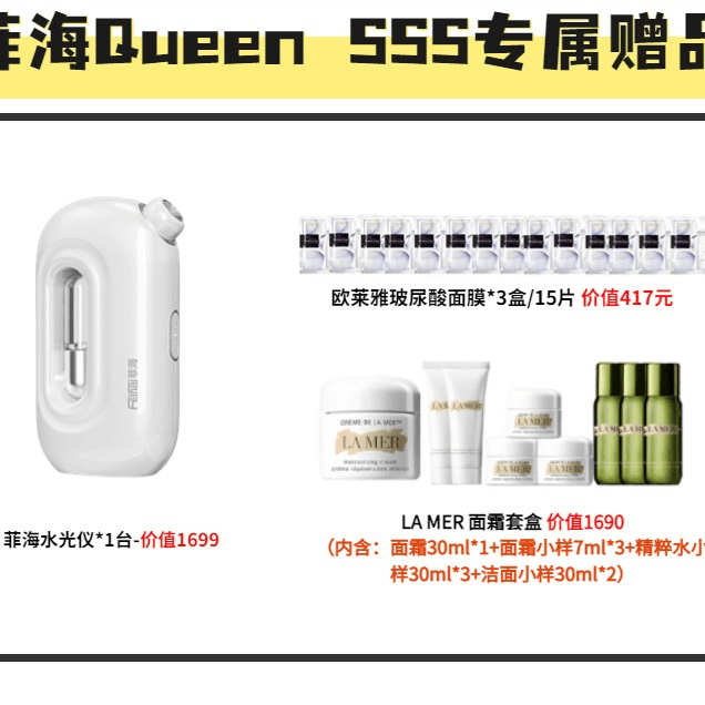 菲海美容仪金色赠品
