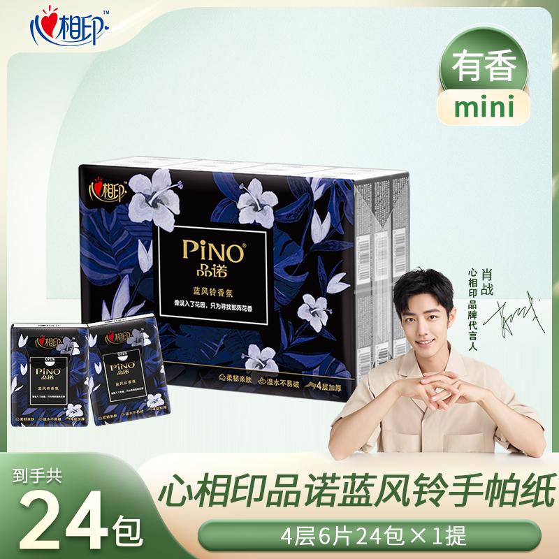 【赵奕欢专属】心相印品诺蓝风铃香氛迷你手帕纸4层6片24包q版-0