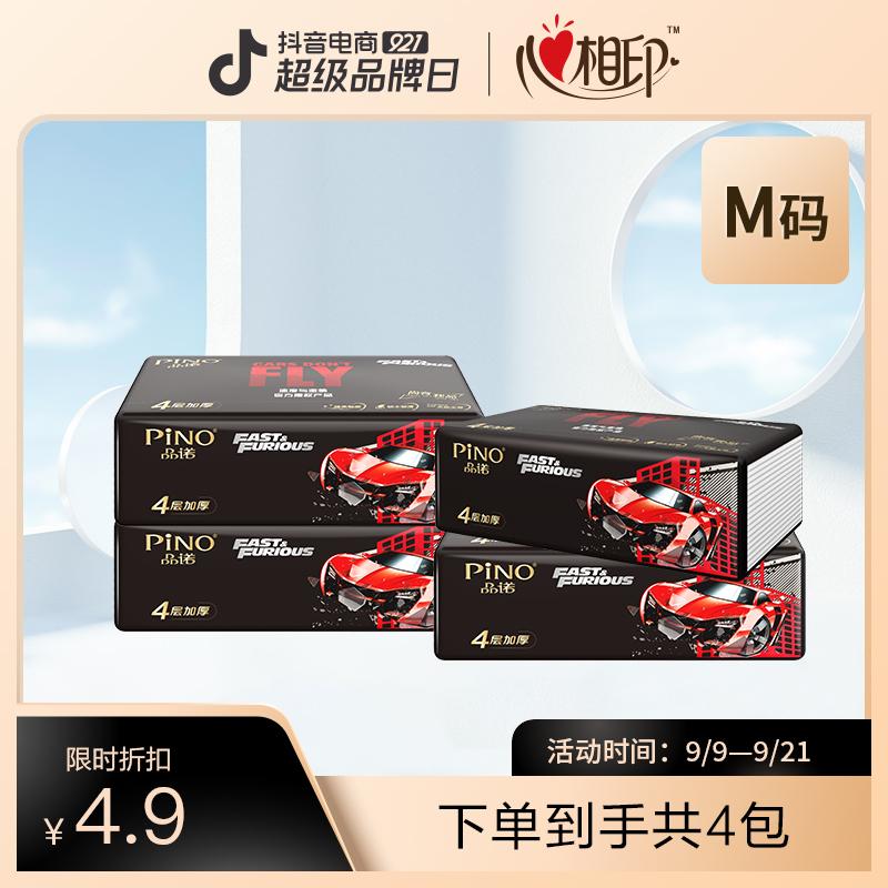 【心相印】品诺速度与激情联名抽纸4层加厚90抽4包fyy