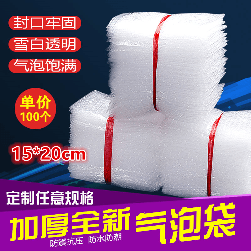 15*20cm100个 全新料气泡袋泡泡袋加厚防震包装膜泡沫袋定制