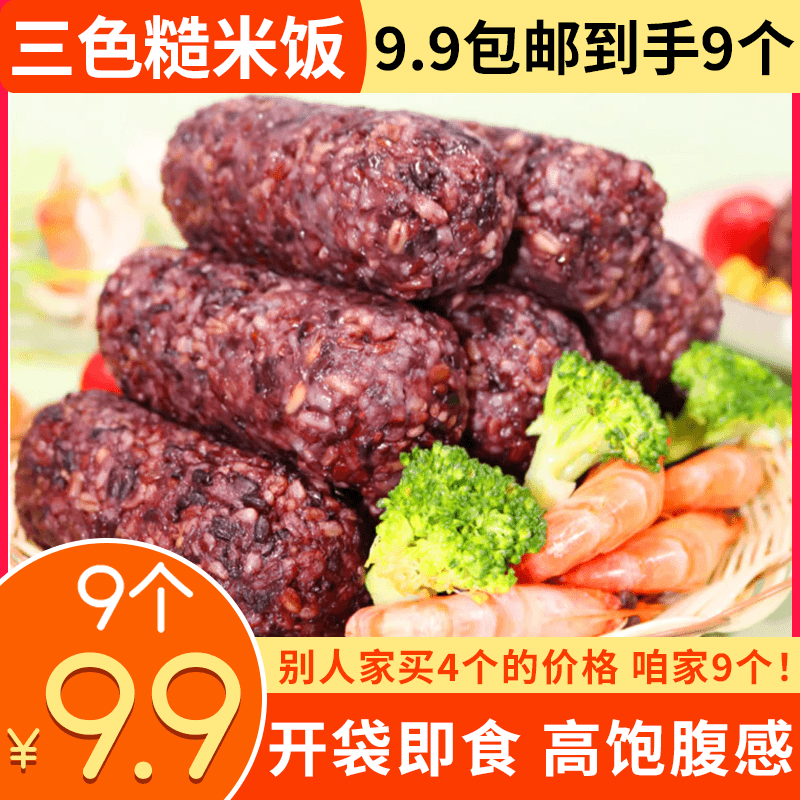 三色糙米饭团开袋即食低脂免煮健身饱腹代餐早餐小包装杂粮速食品