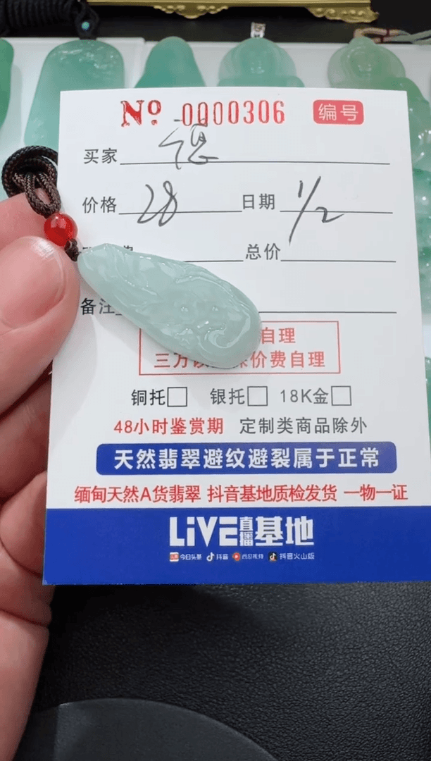 【闪购商品】翡翠颈饰未镶嵌鱼